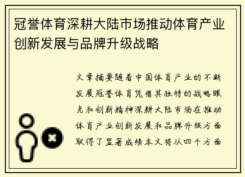冠誉体育深耕大陆市场推动体育产业创新发展与品牌升级战略