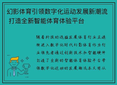 幻影体育引领数字化运动发展新潮流 打造全新智能体育体验平台