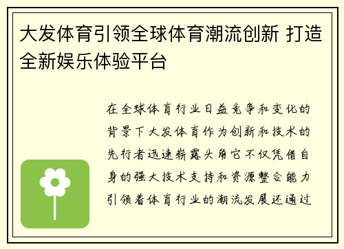 大发体育引领全球体育潮流创新 打造全新娱乐体验平台