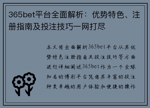365bet平台全面解析：优势特色、注册指南及投注技巧一网打尽