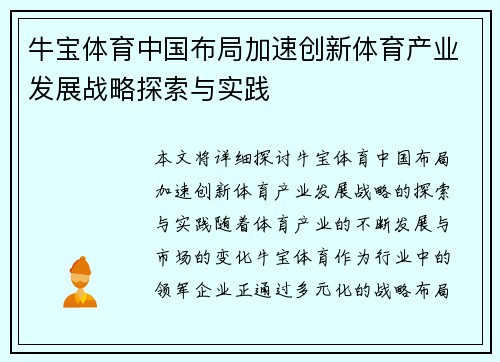 牛宝体育中国布局加速创新体育产业发展战略探索与实践