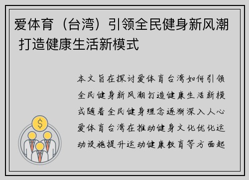 爱体育（台湾）引领全民健身新风潮 打造健康生活新模式