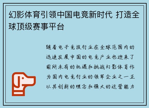 幻影体育引领中国电竞新时代 打造全球顶级赛事平台