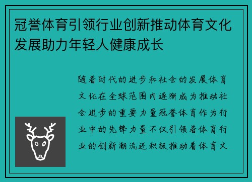 冠誉体育引领行业创新推动体育文化发展助力年轻人健康成长