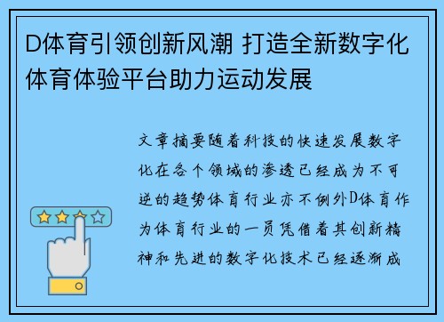 D体育引领创新风潮 打造全新数字化体育体验平台助力运动发展