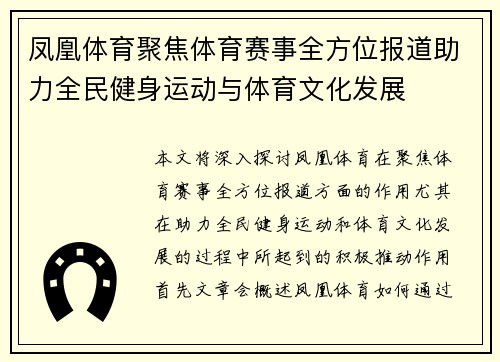 凤凰体育聚焦体育赛事全方位报道助力全民健身运动与体育文化发展