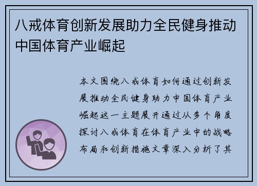 八戒体育创新发展助力全民健身推动中国体育产业崛起