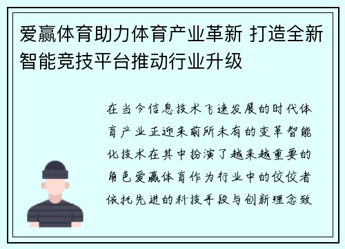 爱赢体育助力体育产业革新 打造全新智能竞技平台推动行业升级