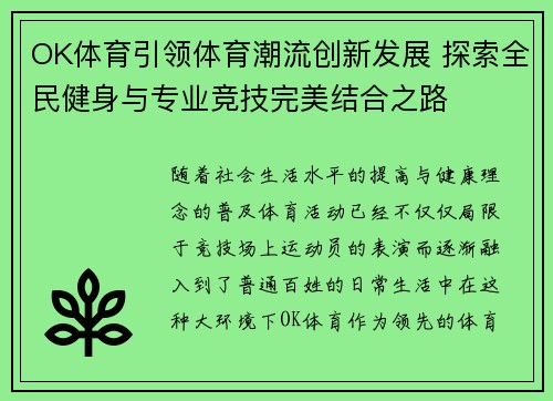 OK体育引领体育潮流创新发展 探索全民健身与专业竞技完美结合之路