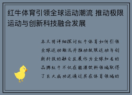 红牛体育引领全球运动潮流 推动极限运动与创新科技融合发展