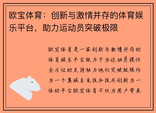 欧宝体育：创新与激情并存的体育娱乐平台，助力运动员突破极限