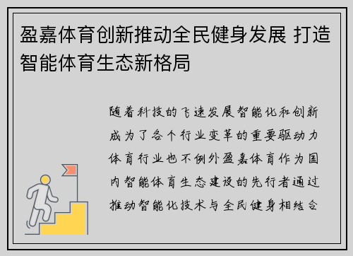 盈嘉体育创新推动全民健身发展 打造智能体育生态新格局